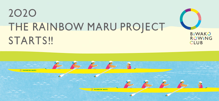 BIWAKO ROWING CLUB2O2ORAINBOW MARU PROJECTSTARTS!!