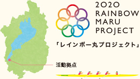 ʸФư2020 RAINBOW MARU PROJECT쥤ܡݥץ