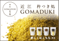 GOMADUKI